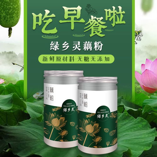 綠鄉(xiāng)靈藕粉 源自農(nóng)家的正宗原味藕羮，無(wú)糖代餐新選擇