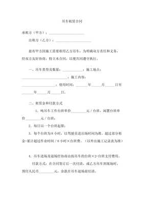 吊車租賃合同